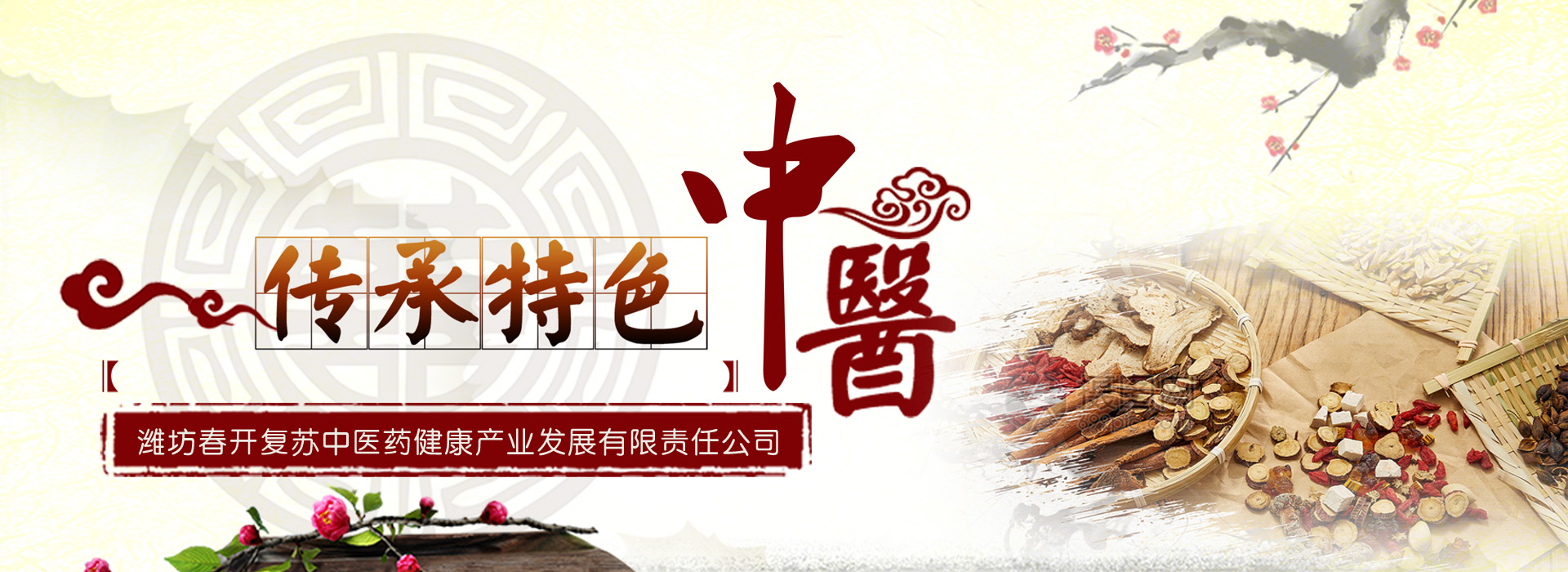 濰坊中醫(yī)藥門診